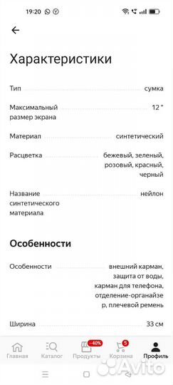 Сумка для ноутбука и планшета