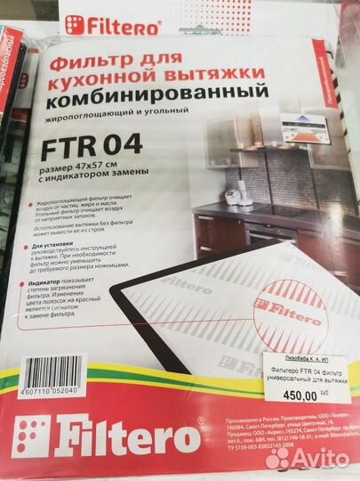 Фильтр для вытяжки