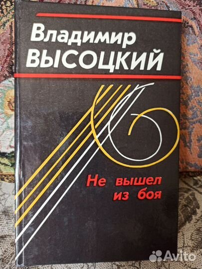 Владимир Высоцкий. Стихи песни проза