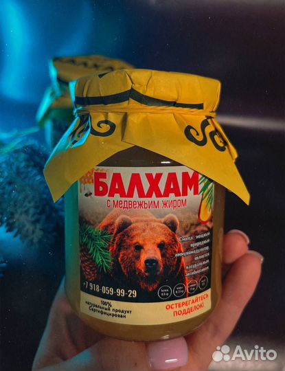 Балхам с мед. жиром