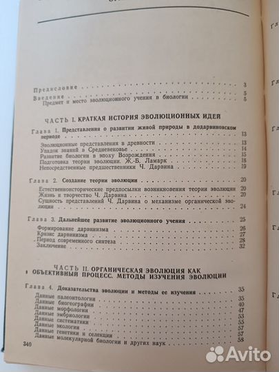 Эволюционное учение /Яблоков