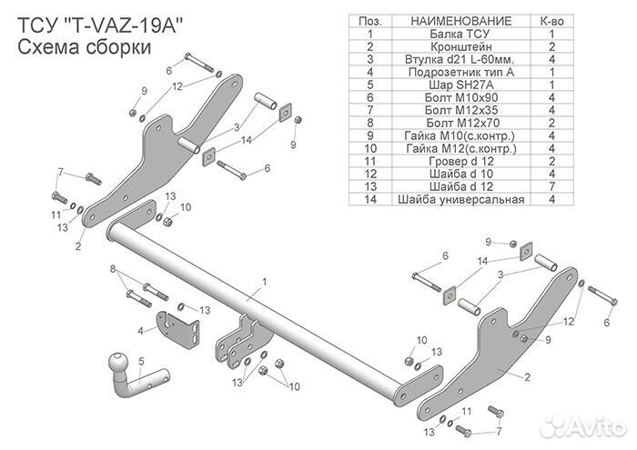 Фаркоп для LADA Largus cертифицированный новый