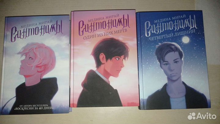 Синтонимы Медина Мирай