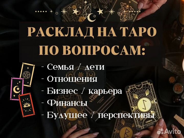 Гадание на картах таро 24/7. Белая магия. Гадалка