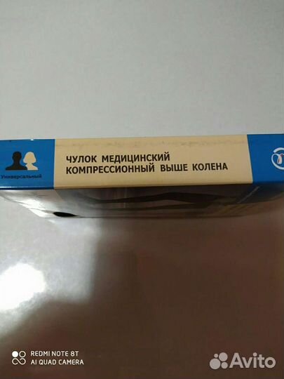 Компрессионные чулки