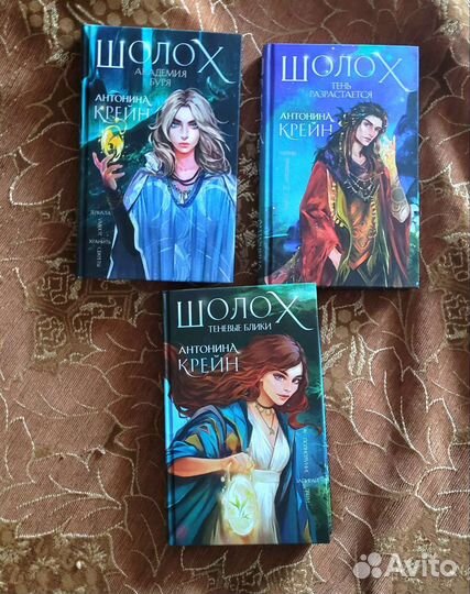 Шолох Антонина Крейн