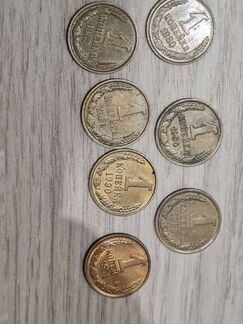 Монеты 1 копейки ссср, разные года