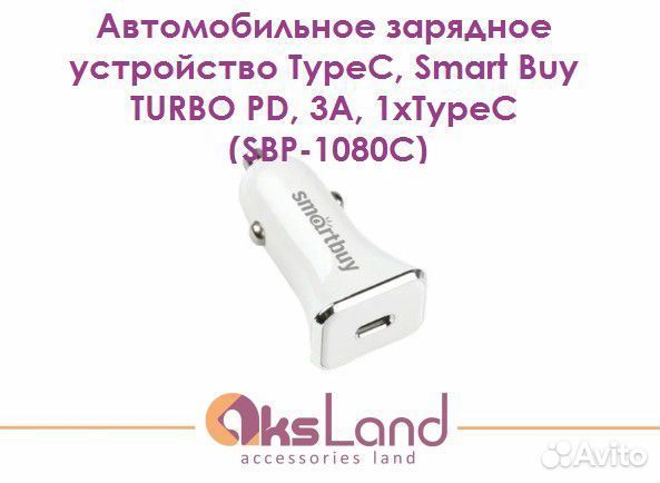 Автомобильное зарядное устройство TypeC, Smart Buy