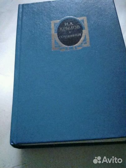 Книга. Крылов