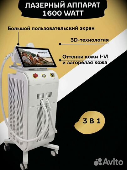 Лазер Сопрано Титаниум