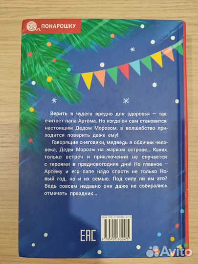 Книга: Разыскивается Дед Мороз (с браком #2)