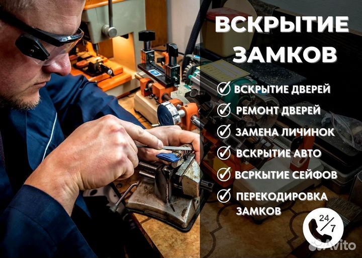 Вскрытие замков, ремонт и установка, вскрытие авто