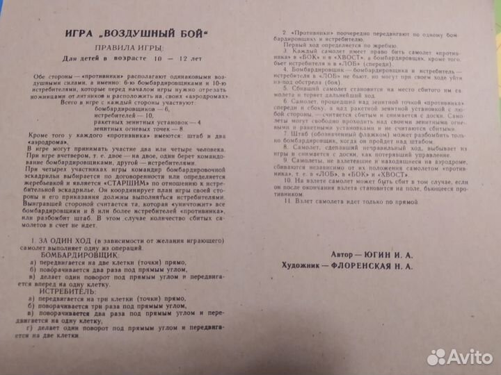 Настольная игра Воздушный бой СССР