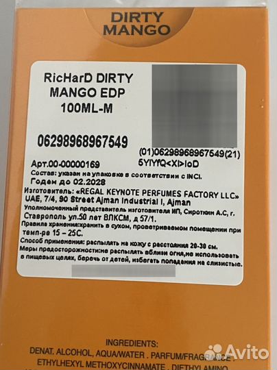 Richard dirty mango распив оригинал