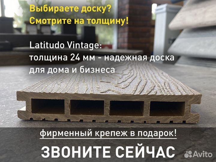 Террасная доска Lаtitudо Vintage Орех 150x24х3000