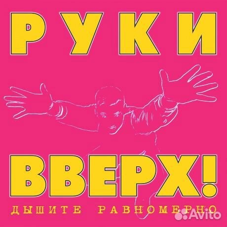 Руки вверх - Дышите Равномерно (2CD, Digipak)