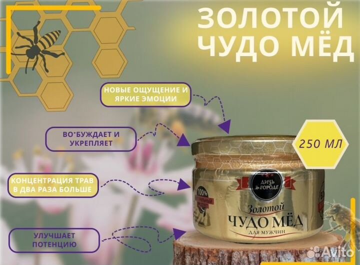 Потенция на высоте с золотым чудо-мёдом