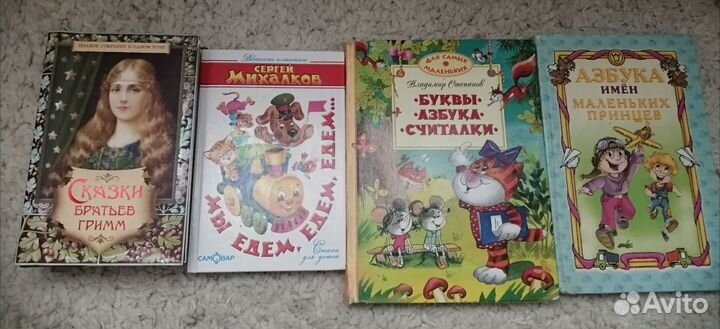 Книги детские. Пакетом