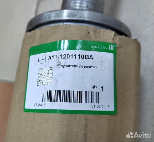 Резонатор Chery Amulet. новый оригинал