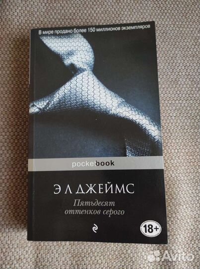 Книга 50 оттенков серого