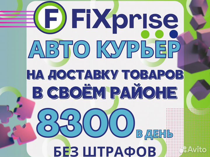 Работа курьером на личном автомобиле