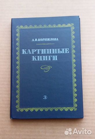 Картинные книги