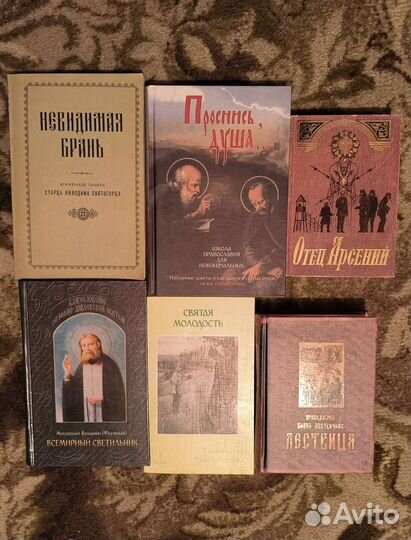 Книги о православных святых