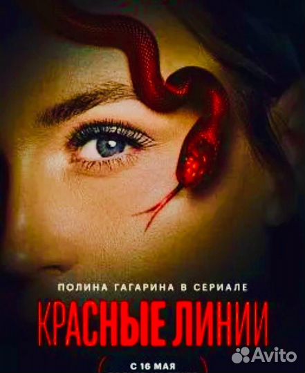 Билеты на закрытую премьеру фильма Красные линии