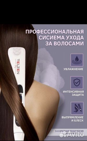 Выпрямитель утюжок профессиональный паровой