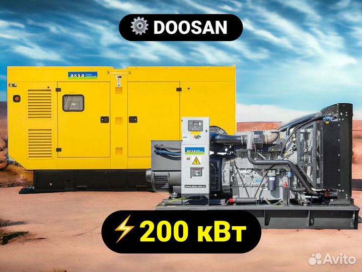 Дизельный генератор Aksa 200 кВт doosan