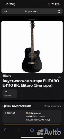 Акустическая гитара