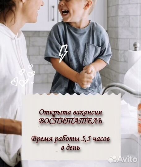 Воспитатель на пол дня