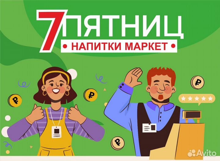 Продавец кассир