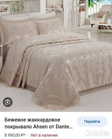 Покрывало Dantela