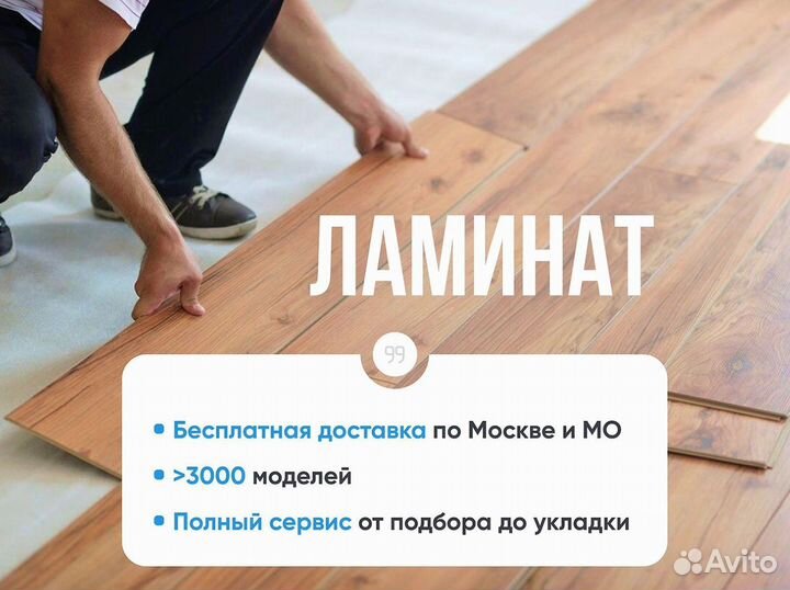 Ламинат на клей