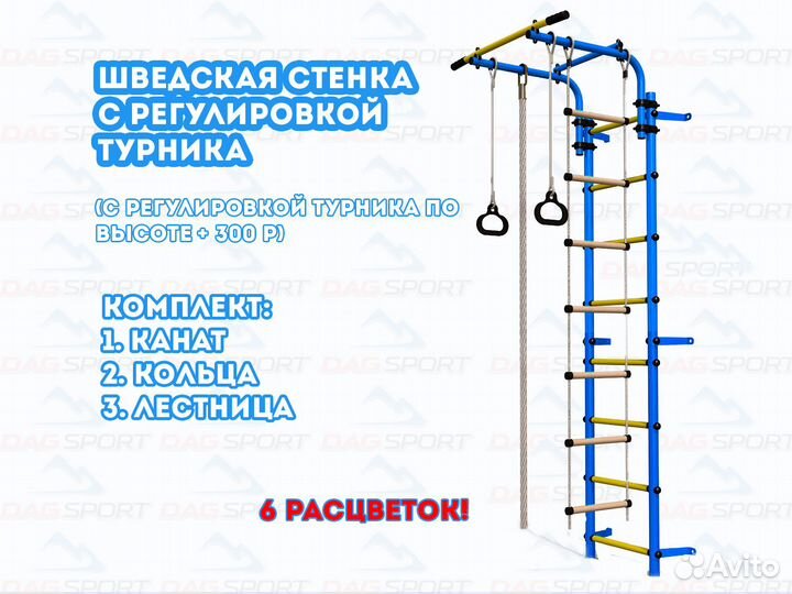 Шведская стенка 