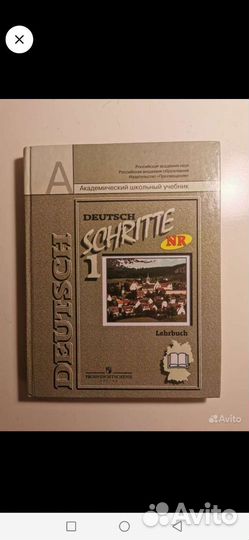 Учебник немецкого языка Шаги 5 класс