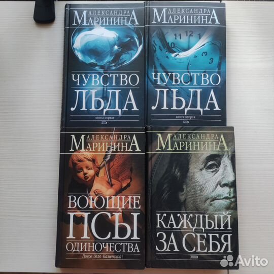 Александра Маринина книги