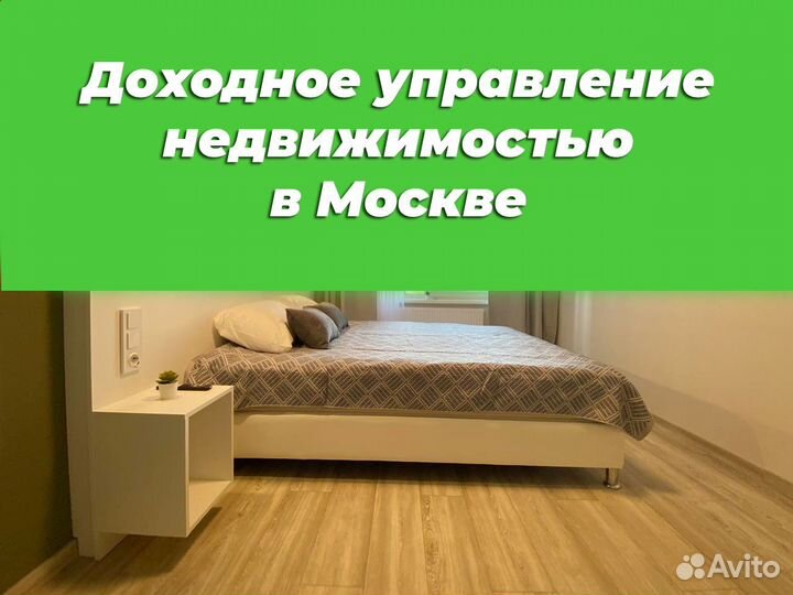 Доверительное управление недвижимостью