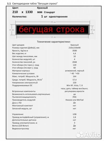 Светодиодное табло 