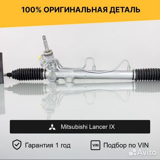 Рулевая рейка для Mitsubishi Lancer IX (2000—2007)