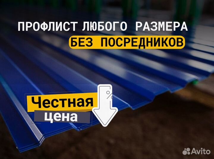 Профлист\Профнастил любые размеры