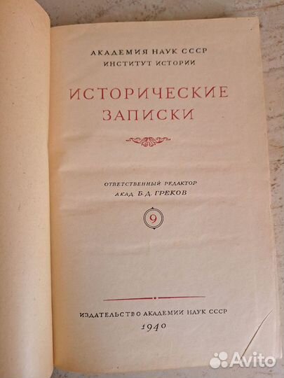 Академия наук СССР книги