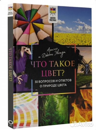 Что такое цвет Ариэль и Джоан Экстут