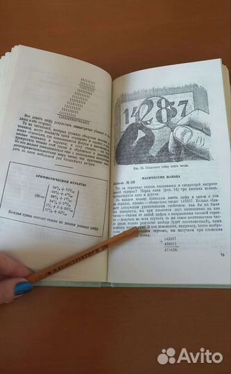 Перельман Занимательная арифметика 1994г