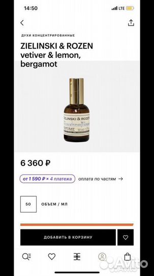 Парфюм zielinski rozen