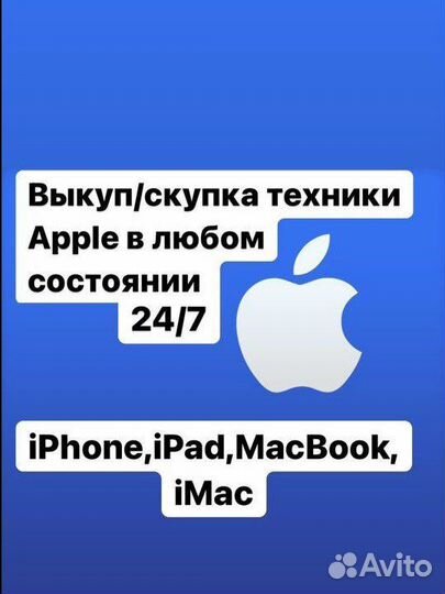 Скупка Техники apple