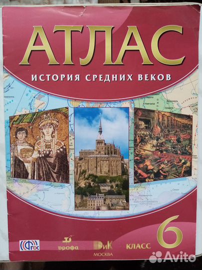 Атлас история средних веков 6 класс