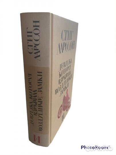 Стиг Ларссон «Девушка.которая»