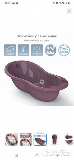 Ванночка детская для купания